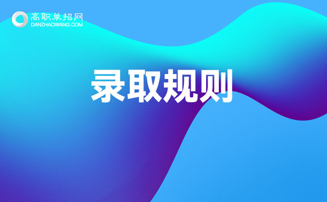 北京经贸职业学院2022年高职自主招生章程