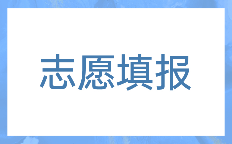 池州职业技术学院2022年分类考试招生章程