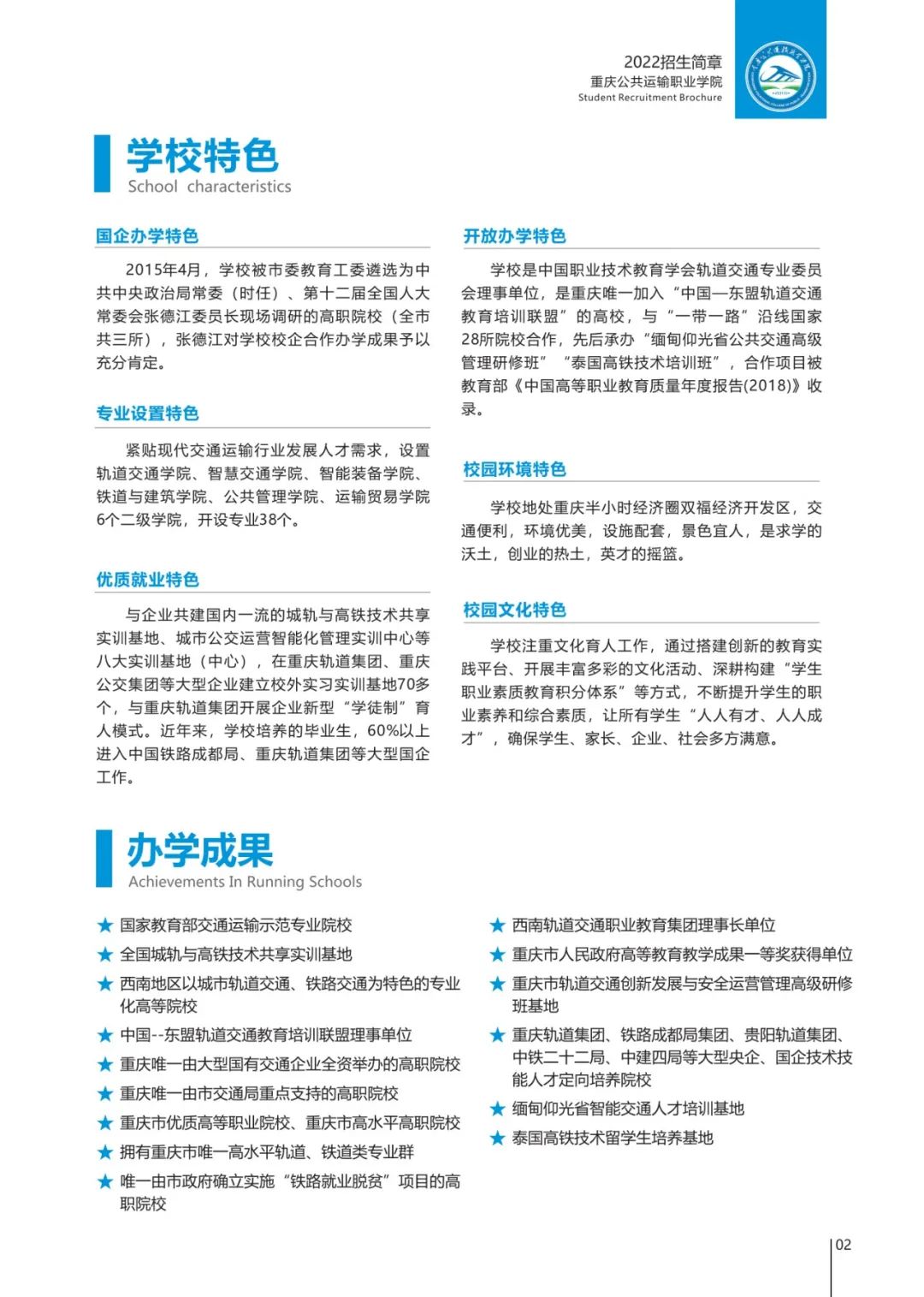 重庆公共运输职业学院2022年分类考试招生简章