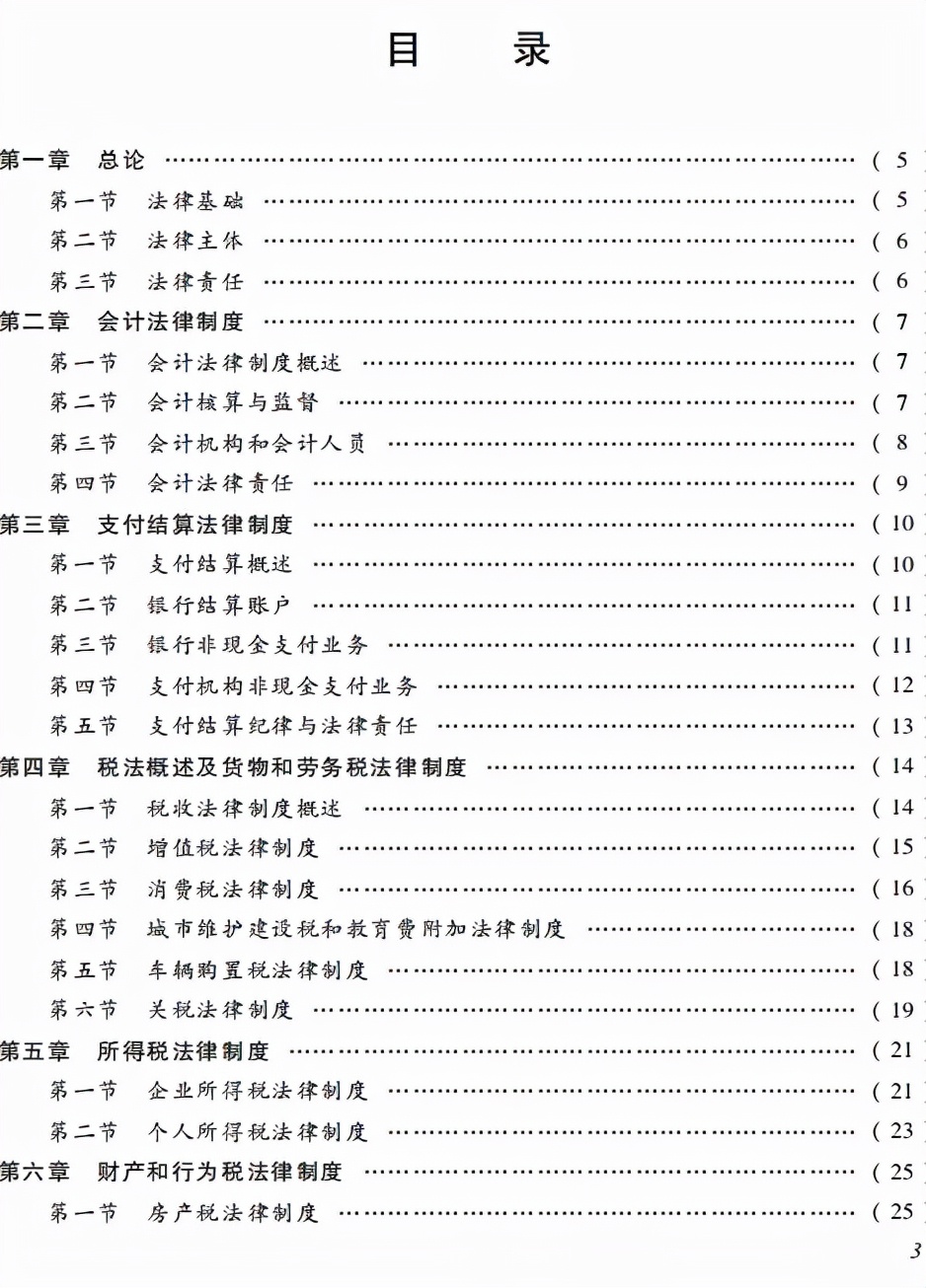 2022年初级会计职称考试大纲已公布