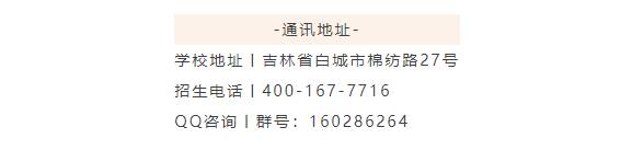 白城医学高等专科学校2022年单招招生简章