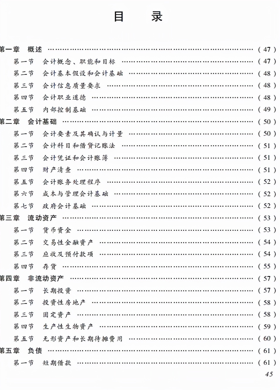 2022年初级会计职称考试大纲已公布