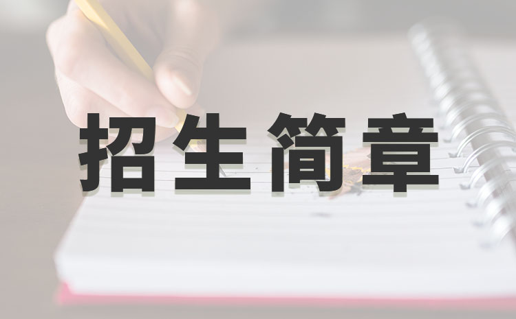 江苏财经职业技术学院2022年提前招生简章