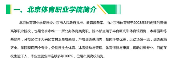 2022年北京体育职业学院有体育单招吗？