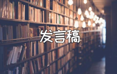 学校运动会闭幕式校长发言稿范文