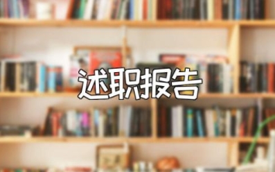 中学教师个人述职报告范文 中学教师工作总结范文 (5篇）