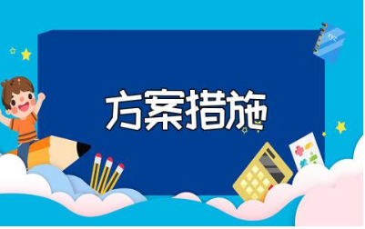 垃圾清运方案及措施汇总 垃圾清运方案策划书模板